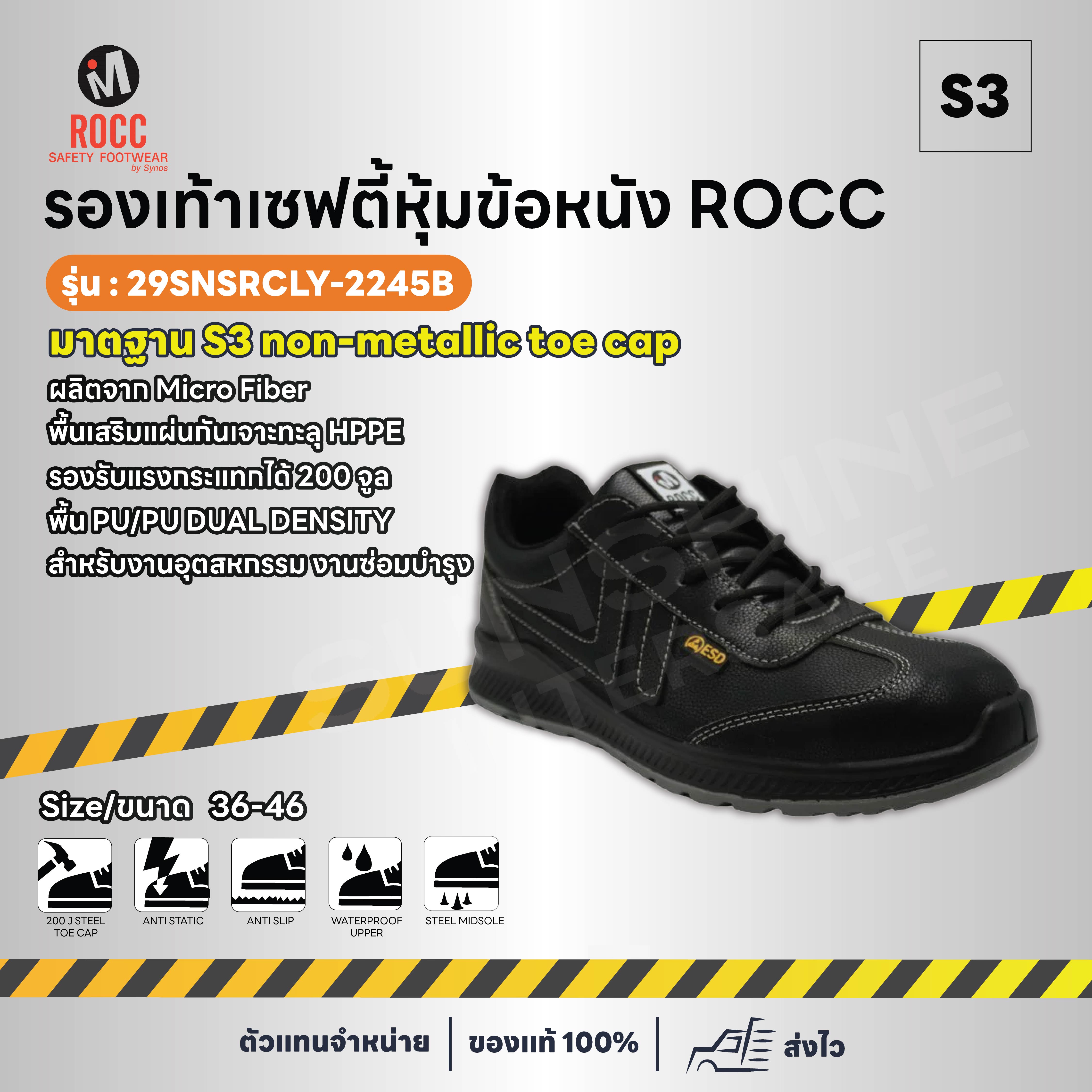 รองเท้าเซฟตี้ หัวเหล็ก พื้นเหล็ก ROCC รุ่น  RCLY-2245
