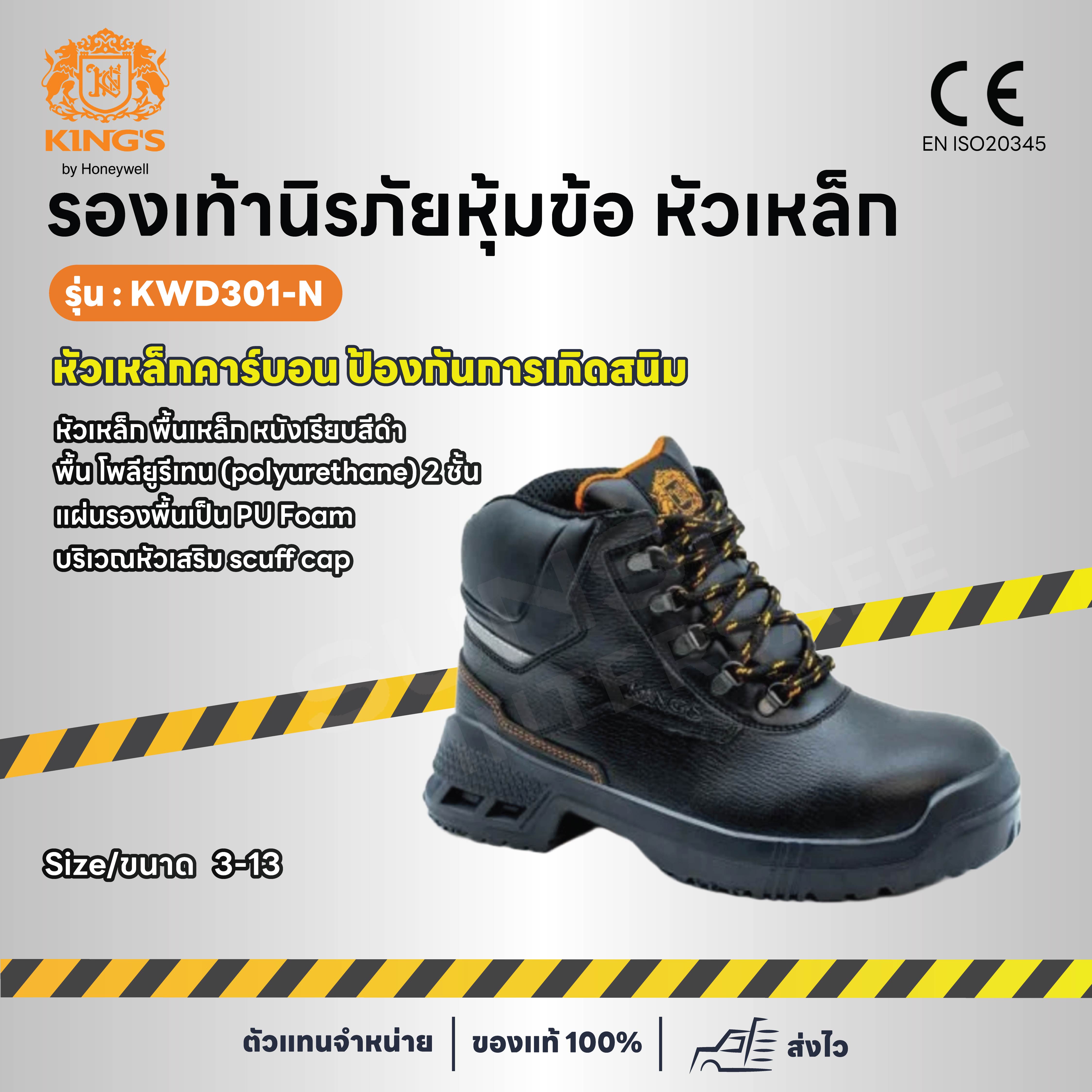 รองเท้านิรภัย King's รุ่น KWD301-N