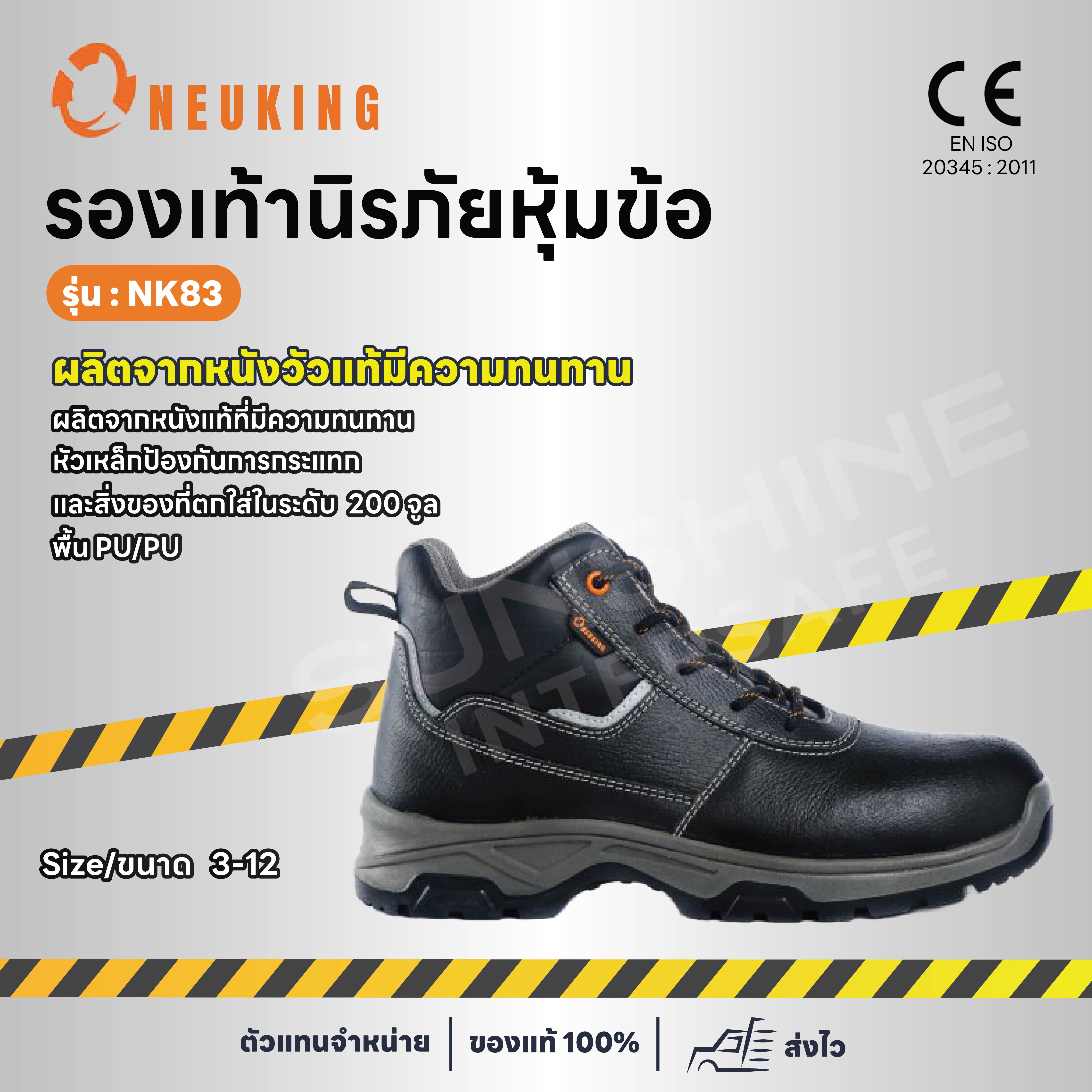 รองเท้านิรภัย หุ้มส้น ยี่ห้อ NEUKING รุ่น NK83