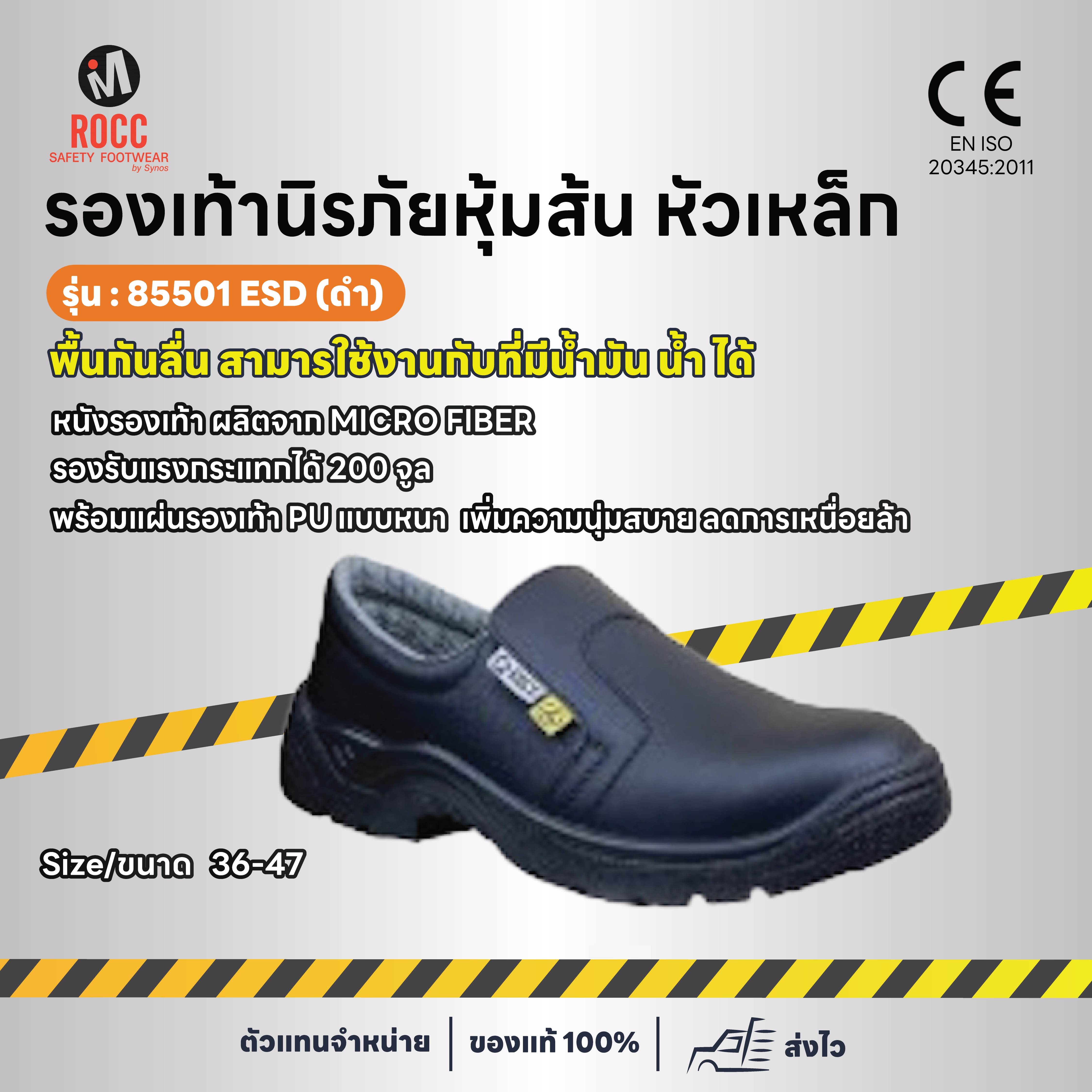 รองเท้าเซฟตี้หุ้มส้น หัวเหล็ก  RC85501-ESD
