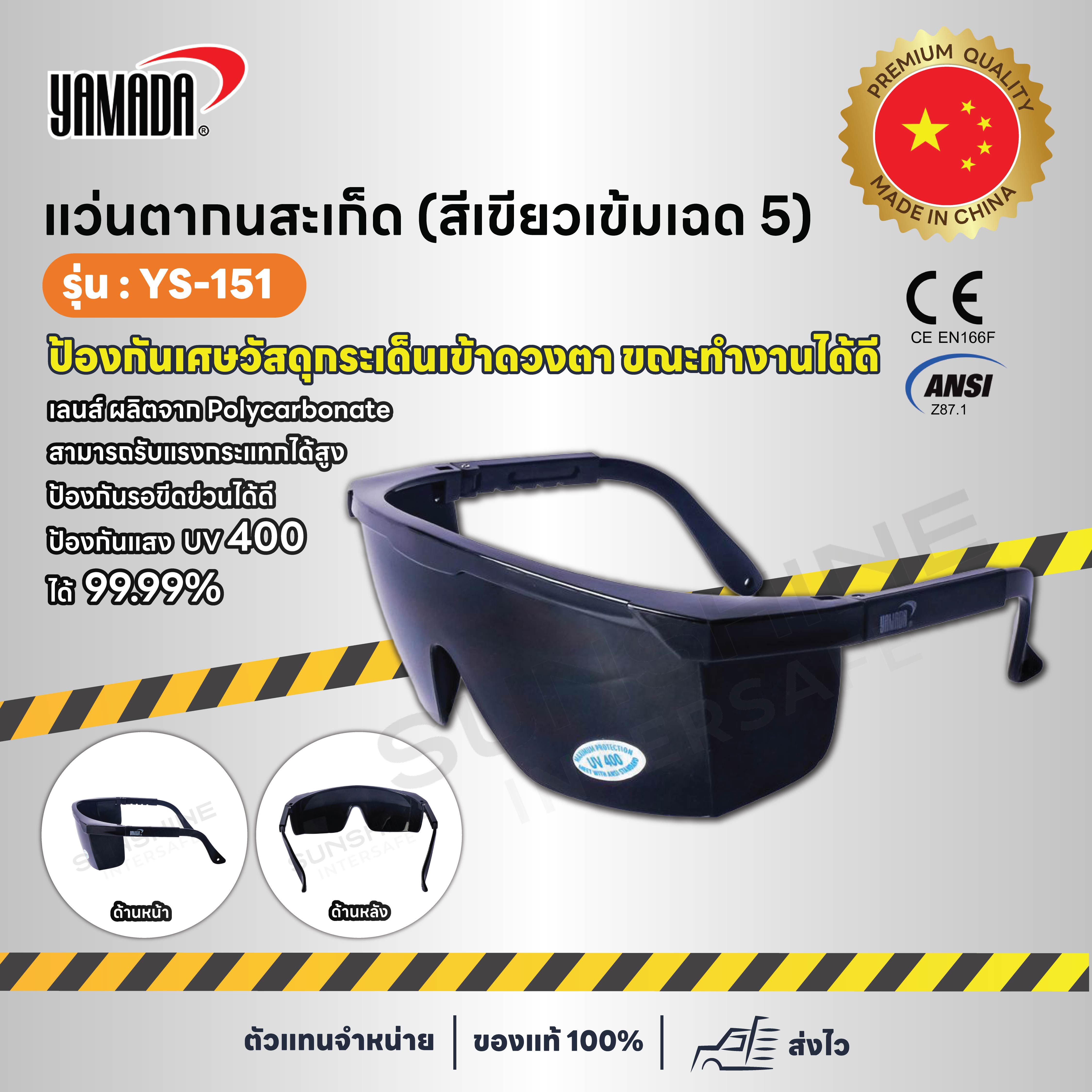 YAMADA YS-151 #7 แว่นตานิรภัย เลนส์สีเขียวเข้ม เชื่อมแก๊ส กันสะเก็ด