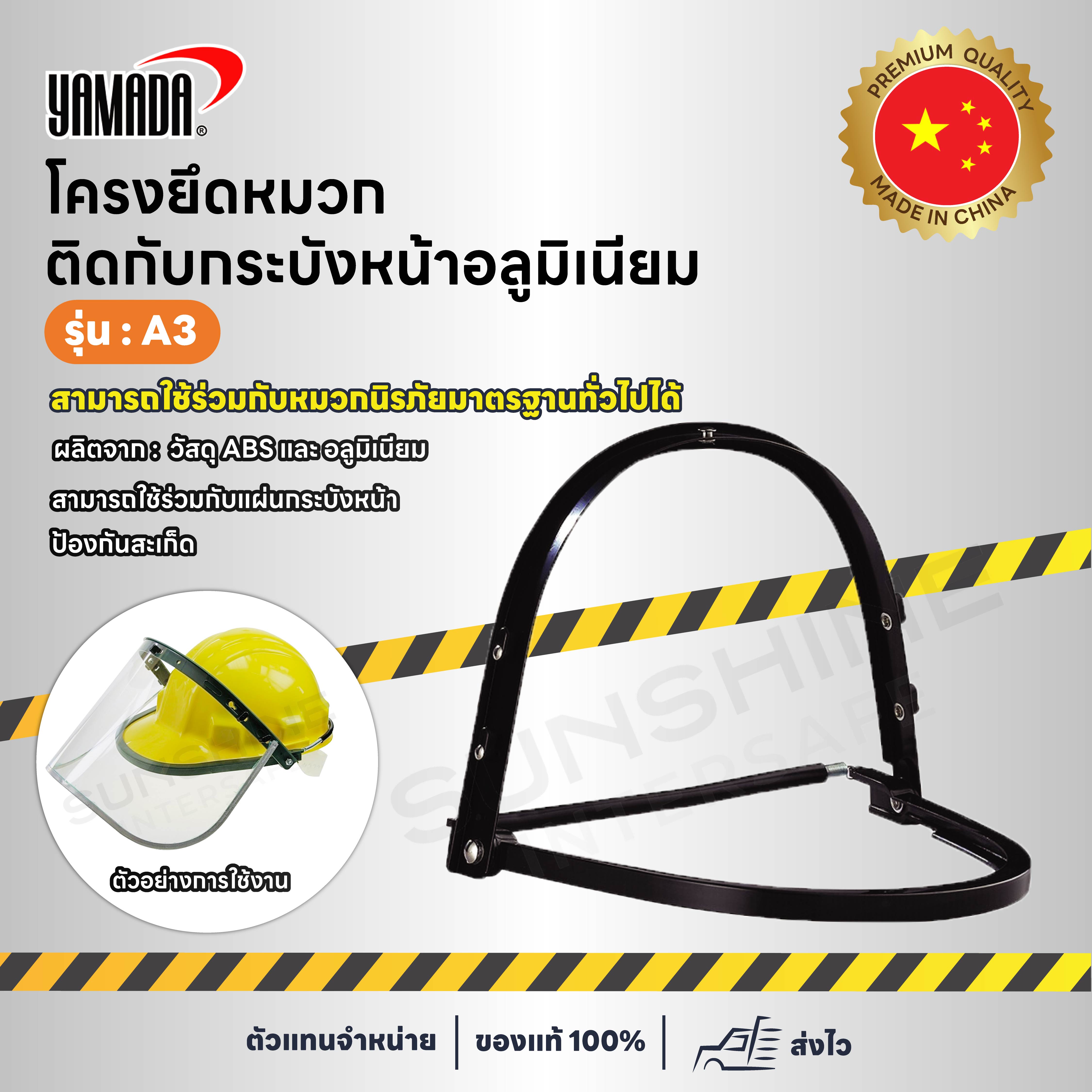 โครงยึดหมวกนิรภัย