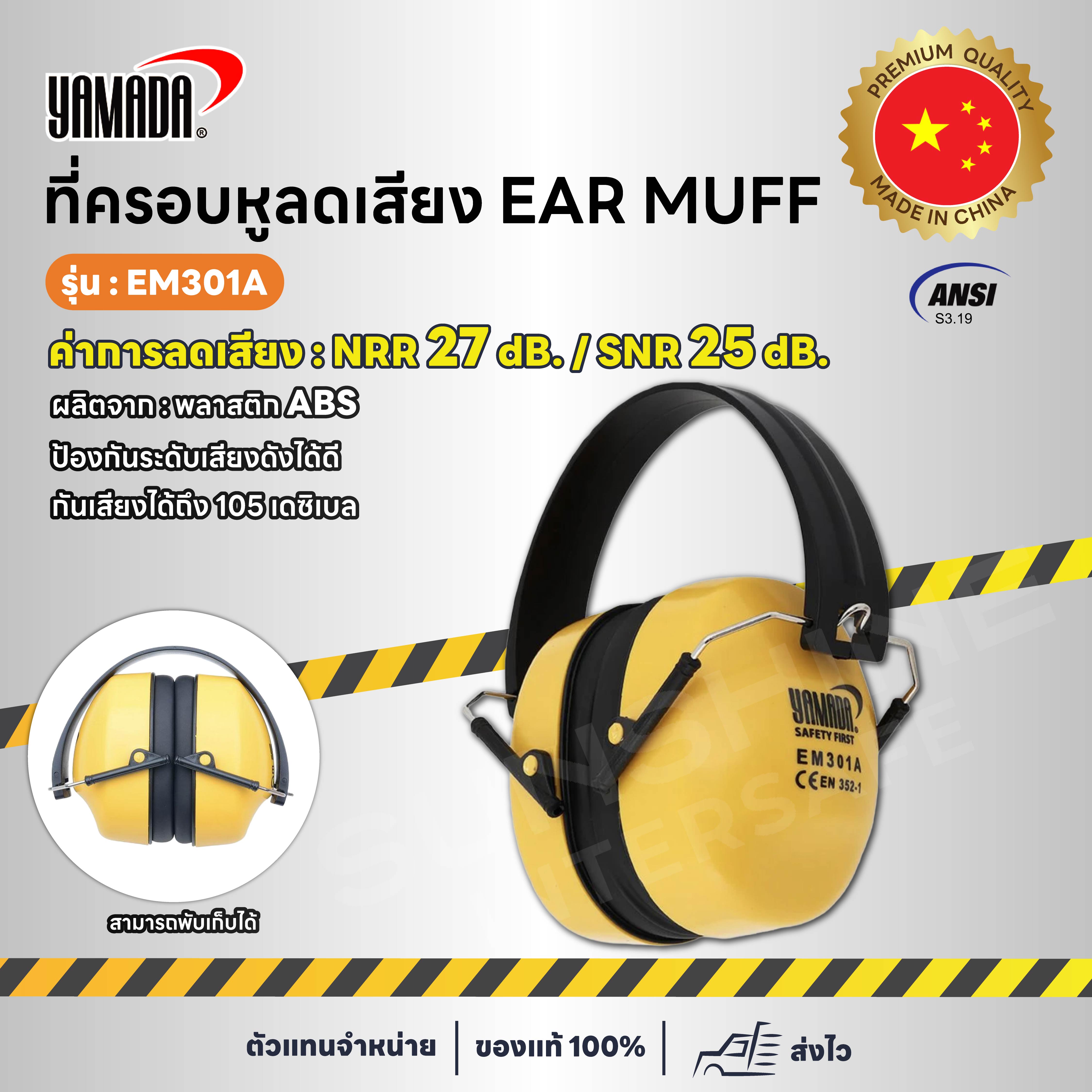 YAMADA รุ่น EM301A แบบครอบหูป้องกันเสียง