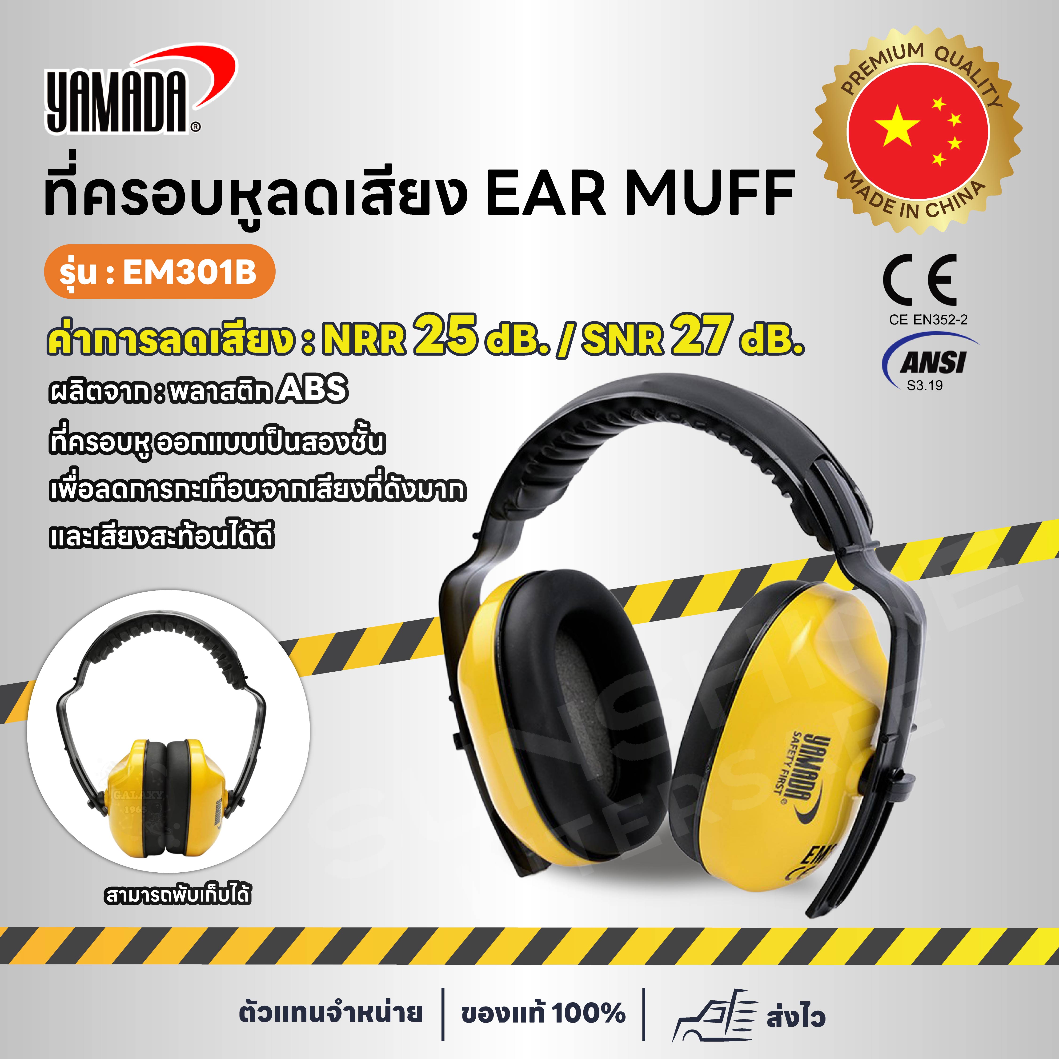 YAMADA รุ่น EM301B ที่ครอบหูป้องกันเสียง