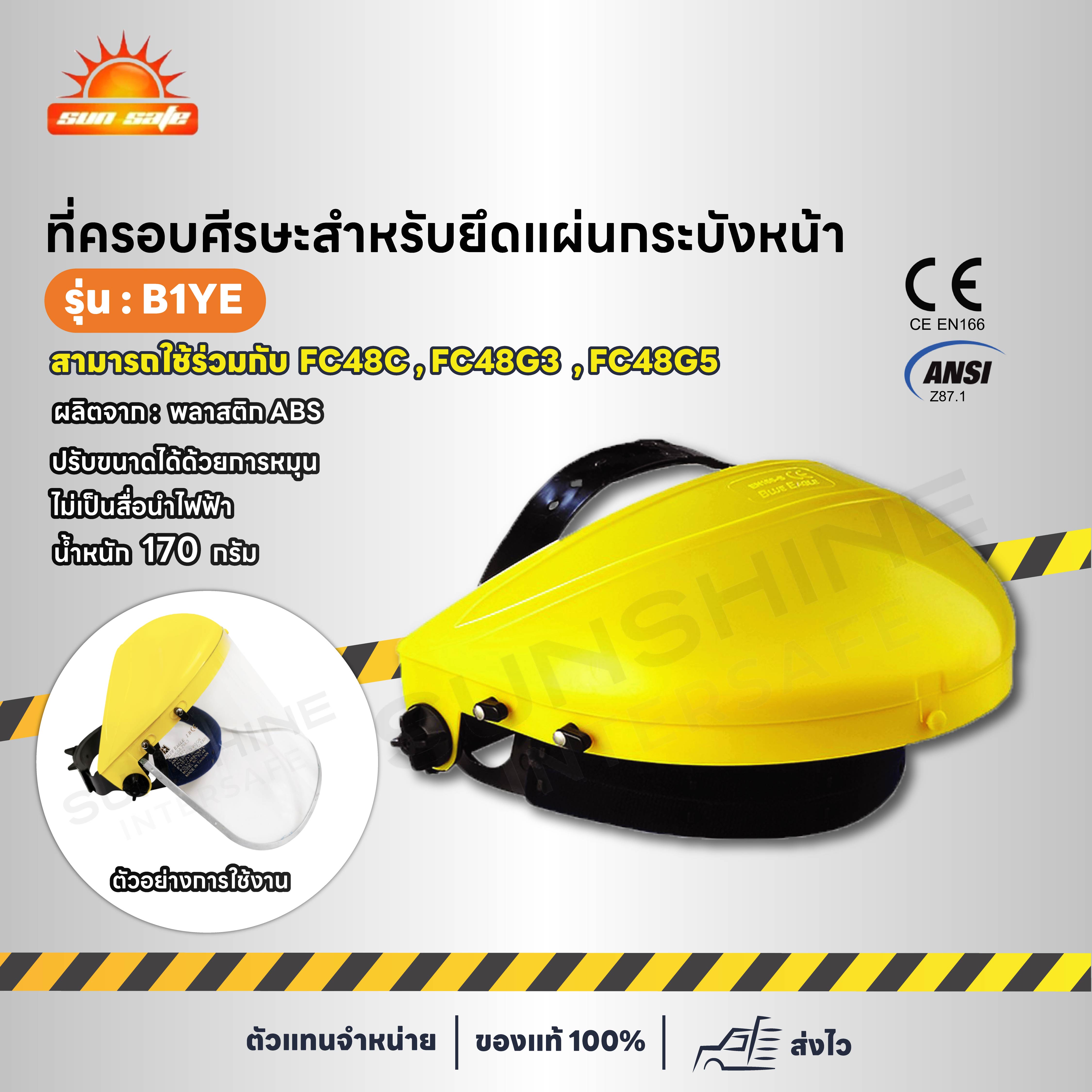 B1YE ที่ครอบศีรษะสำหรับยึดแผ่นกระบังหน้า แบบปรับหมุน