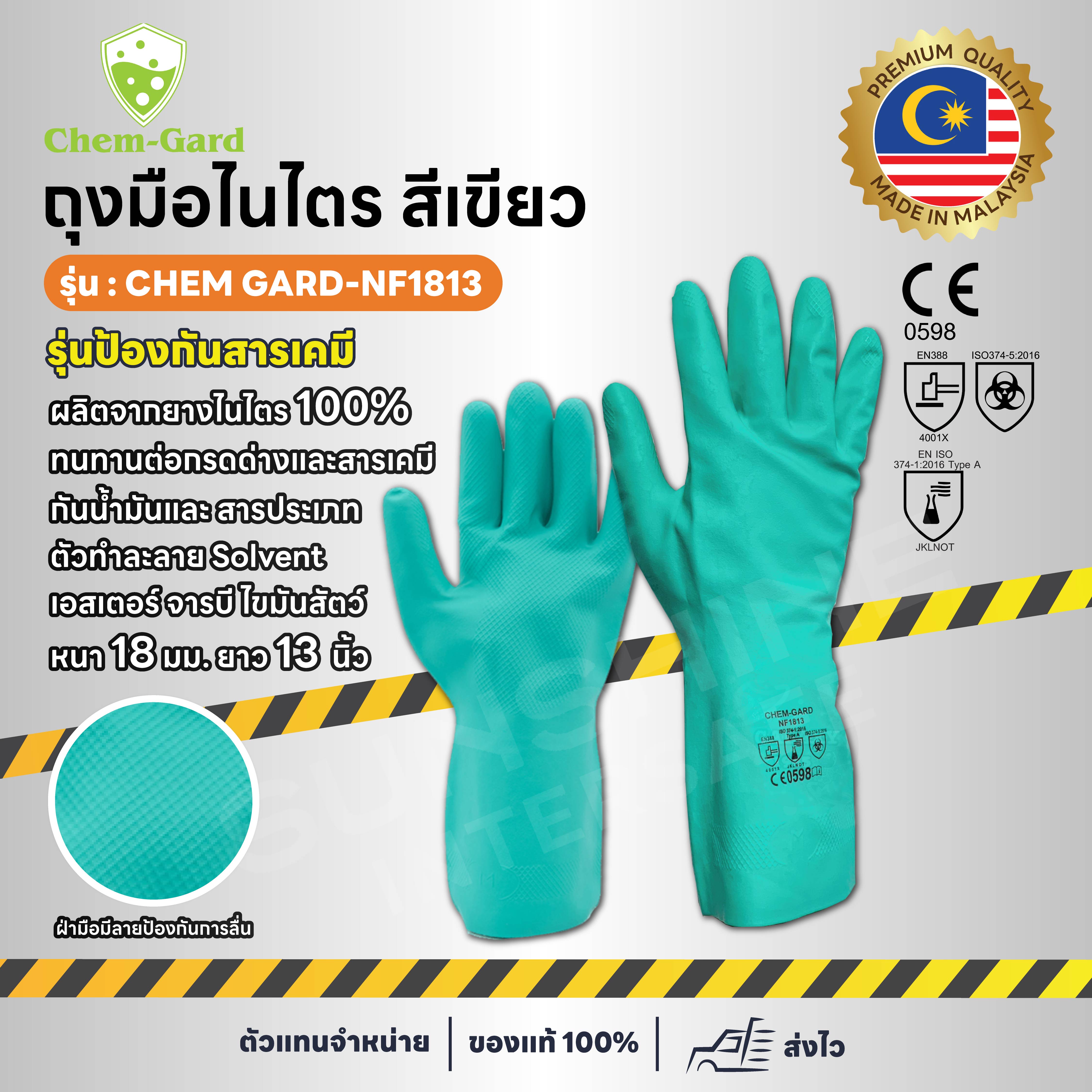 CHEMGARD-NF1813 ถุงมือยางไนไตร ป้องกันสารเคมี [S , M , L , XL]