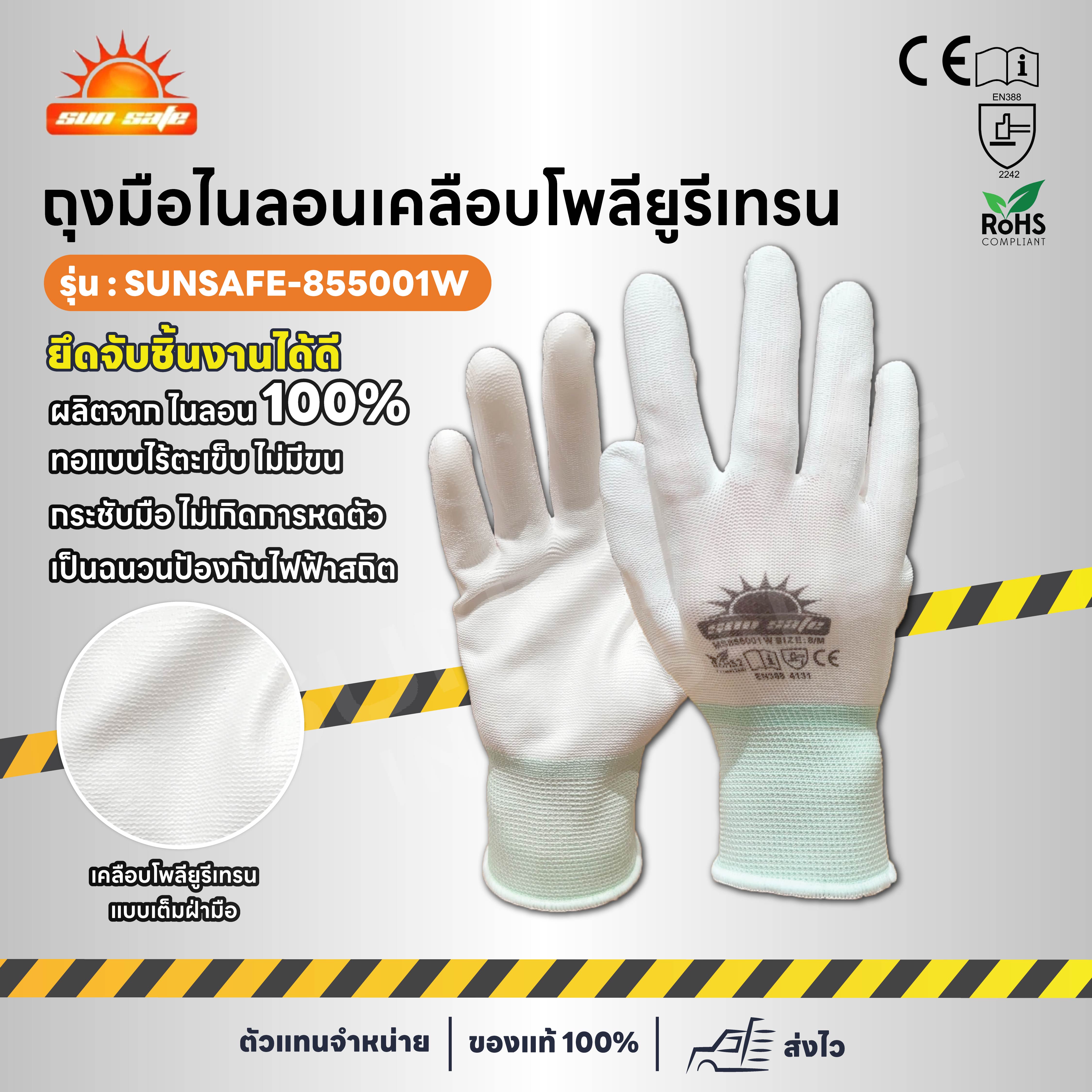 SUNSAFE-855001W ถุงมือไนลอนเคลือบโพลียูรีเทรน [M , L]