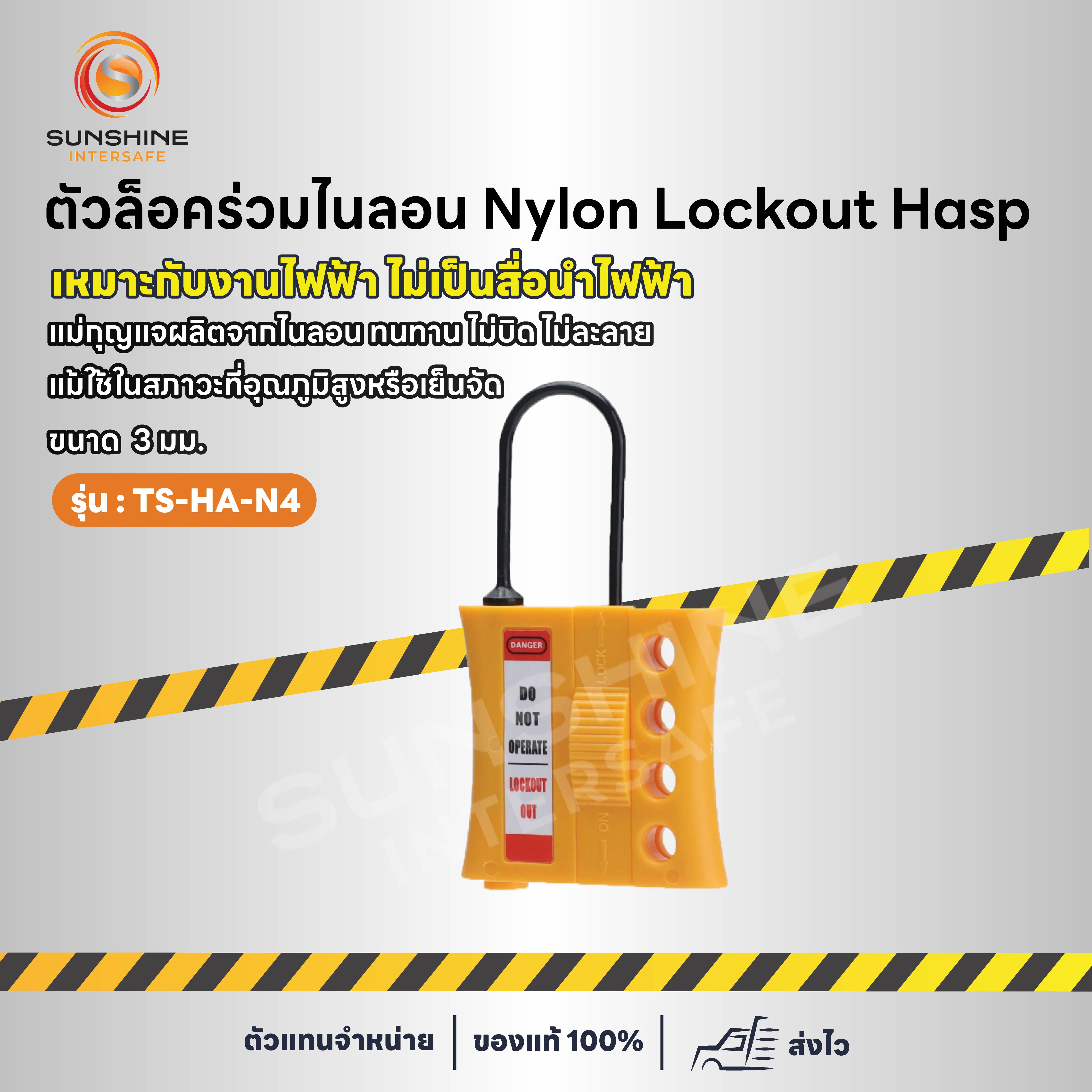 ตัวล็อคร่วมไนลอน Nylon lockout Hasp